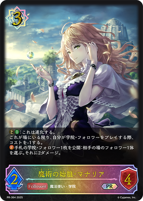 魔術の始祖・マナリア(プロモ)(PR-364)