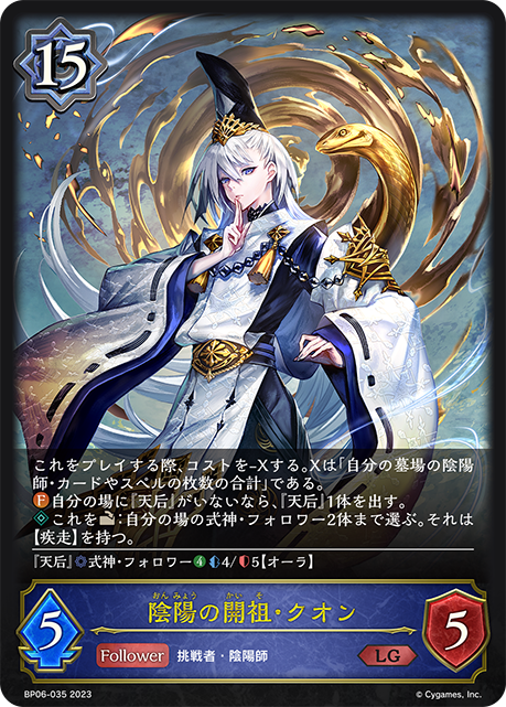 【状態B】陰陽の開祖・クオン(BP06-035)