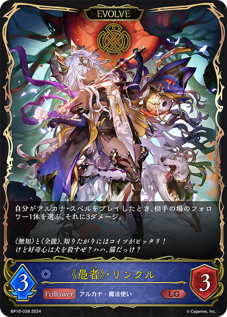 【状態B】《愚者》・リンクル(EVOLVE)(BP10-038)