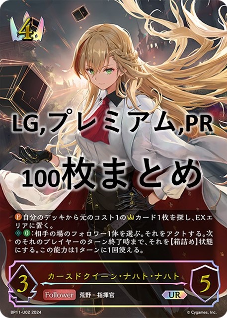 シングル100枚セット+カースドクイーン・ナハト・ナハト(UR)(BP11-U02)