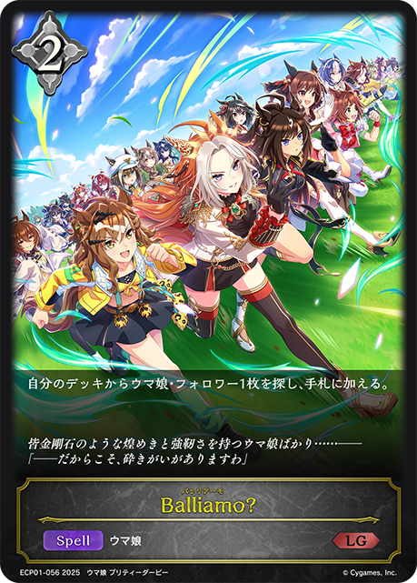 【状態B】Balliamo(LG)(ECP01-056)