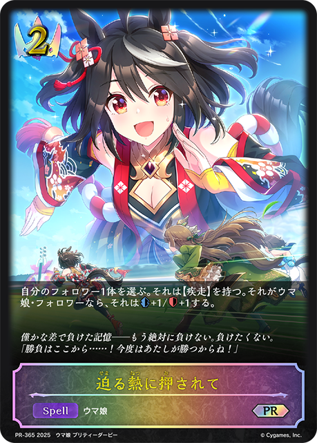 迫る熱に押されて(プロモ)(PR-365)