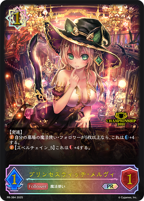 【未開封/封筒付】プリンセスウィッチ・メルヴィ(JCSプロモ)(PR-384)