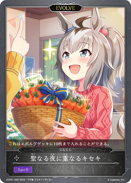 【状態B】聖なる夜に重なるキセキ(ECP01-059)