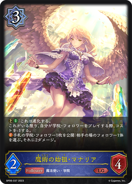 【状態B】魔術の始祖・マナリア(BP06-037)
