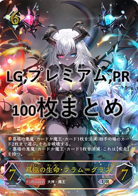 シングル100枚セット+双極の生命・フラム＝グラス(UR)(BP14-U07)