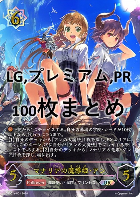 シングル100枚セット+マナリアの魔導姫・アン(UR)(DSD01a-U01)