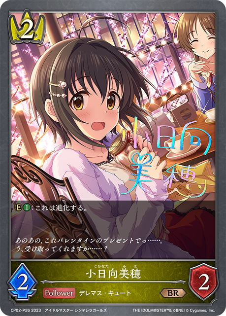 【状態B】小日向美穂(プレミアム)(CP02-P26)