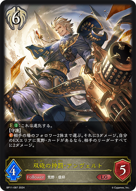 【状態B】双砲の神罰・アンヴェルト(LG)(BP11-087)