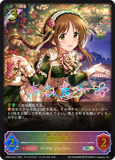 【状態B】高森藍子(SL)(CP02-SL01)