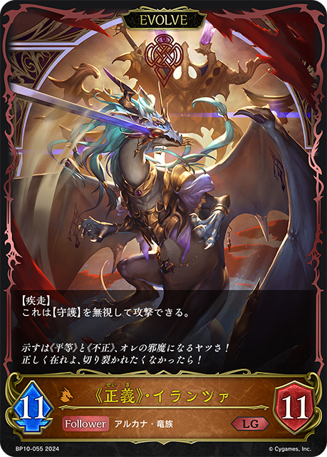 【状態B】《正義》・イランツァ(EVOLVE)(BP10-055)