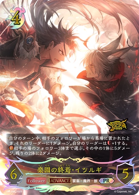 楽園の終焉・イツルギ(GCSプロモ)(PR-386)