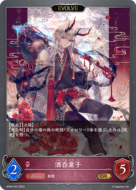 【状態B】酒呑童子(EVOLVE)(プレミアム)(BP06-P22)