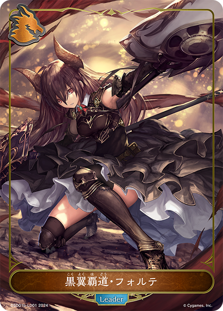 【状態B】黒翼覇道・フォルテ(Leader)(DSD01b-LD01)