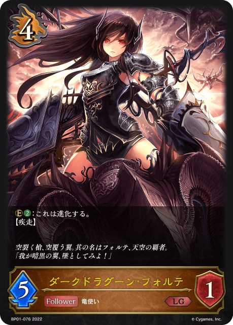 【状態B】ダークドラグーン・フォルテ(BP01-076)