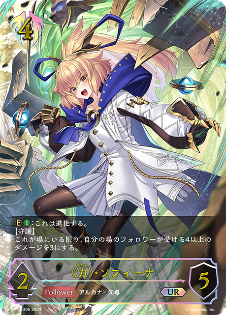 【状態B】《力》・ソフィーナ(UR)(BP10-U06)