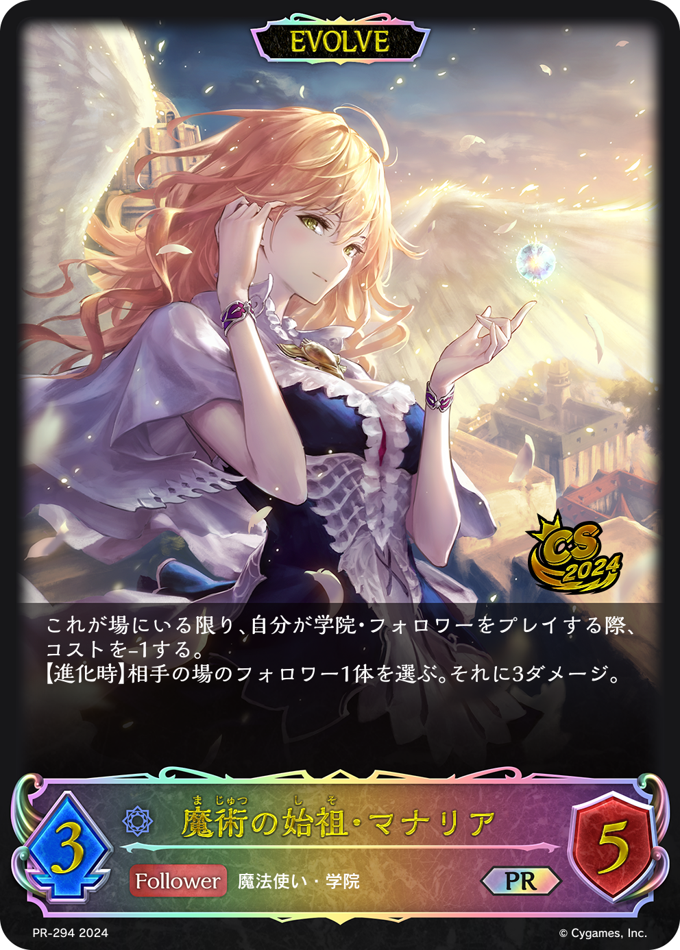 魔術の始祖・マナリア(プロモ)(PR-294)