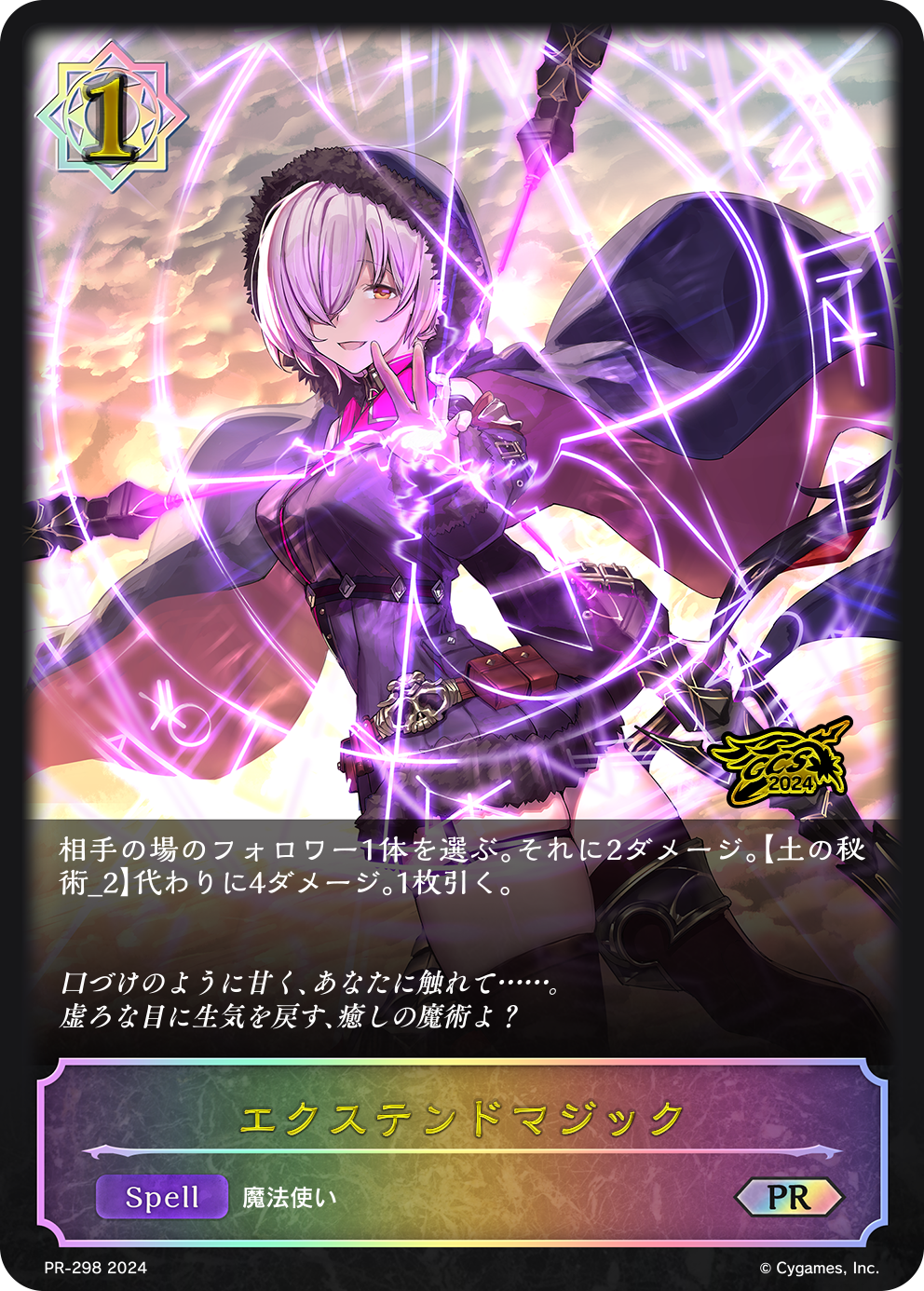 エクステンドマジック(プロモ)(PR-298)