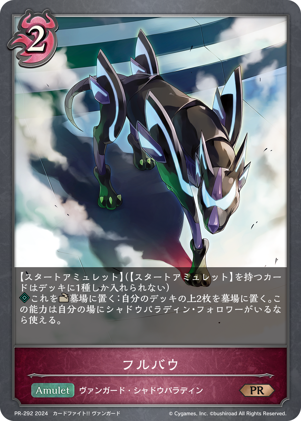 フルバウ(PR-292)