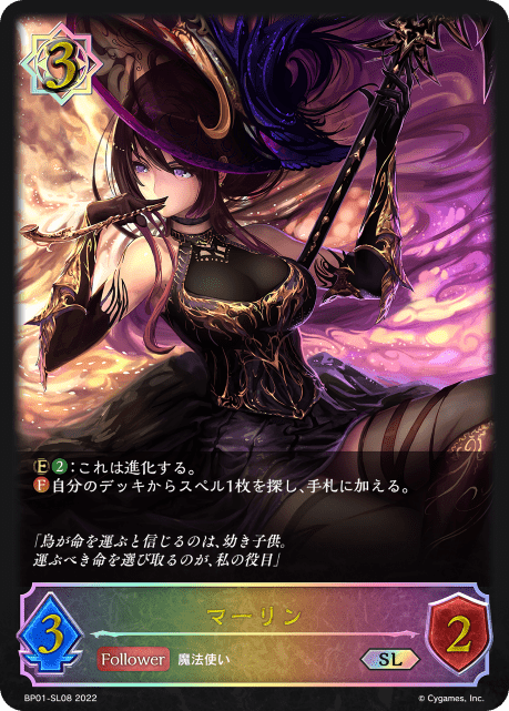 【状態B】マーリン(SL)(BP01-SL08)