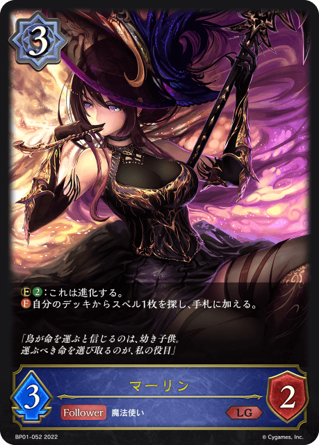 【状態B】マーリン(BP01-052)