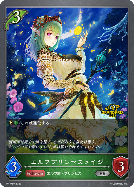 【状態B】エルフプリンセスメイジ(プロモ)(PR-088)
