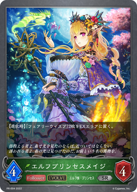 【状態B】エルフプリンセスメイジ(EVOLVE)(プロモ)(PR-004)