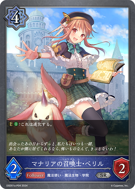 【状態B】マナリアの召喚士・ベリル(プレミアム)(DSD01a-P04)