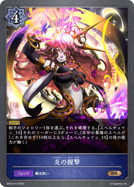 炎の握撃(SD03-014)