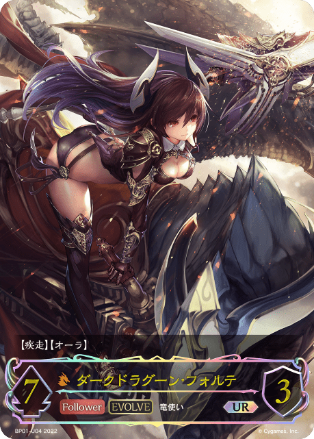 ダークドラグーン・フォルテ(EVOLVE)(UR)(BP01-U04)
