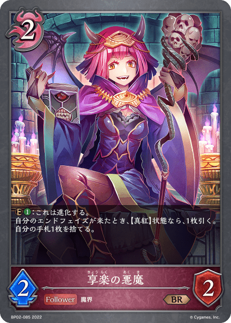 享楽の悪魔(BP02-085)