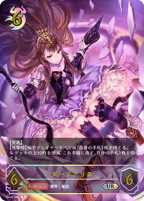 ダークアリス(UR)(BP03-U05)
