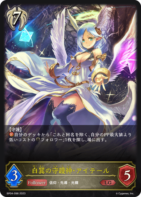 白翼の守護神・アイテール(BP04-098)