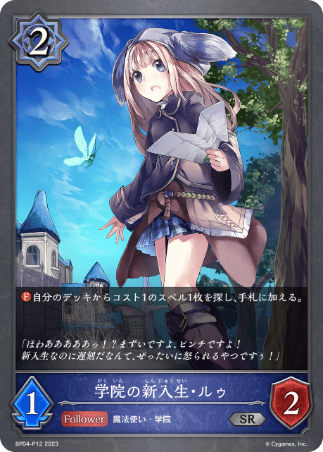 学院の新入生・ルゥ(プレミアム)(BP04-P12)
