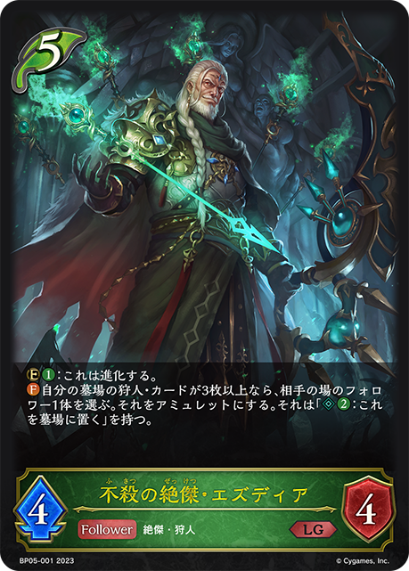 不殺の絶傑・エズディア(BP05-001)