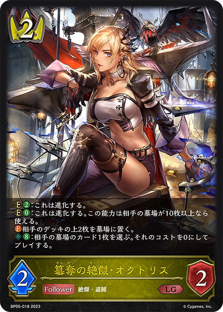簒奪の絶傑・オクトリス(BP05-018)