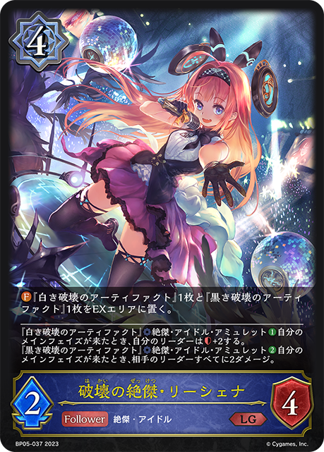 破壊の絶傑・リーシェナ(BP05-037)