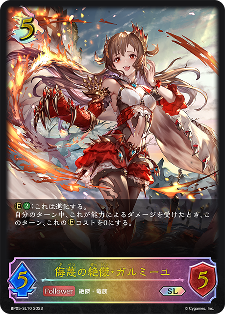 侮蔑の絶傑・ガルミーユ(SL)(BP05-SL10)