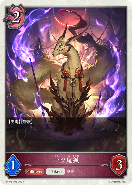 一ツ尾狐(Token)(BP06-T03)