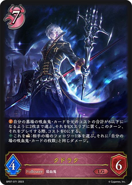 クドラク(BP07-071)