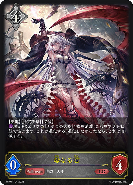 母なる君(BP07-104)
