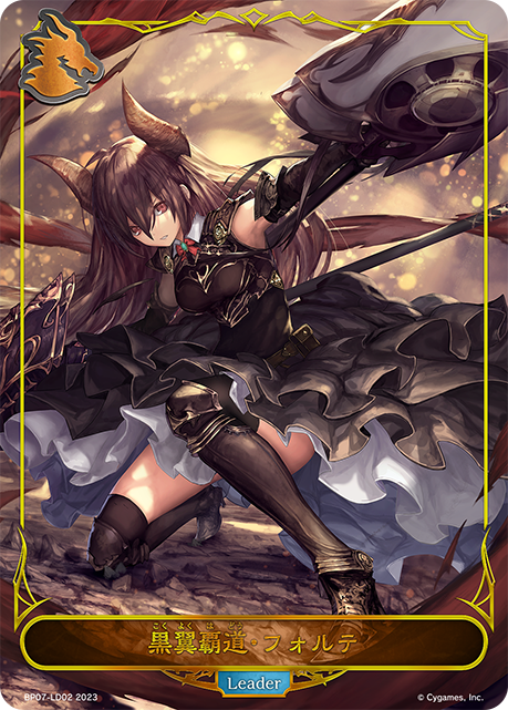 黒翼覇道・フォルテ(Leader)(BP07-LD02)