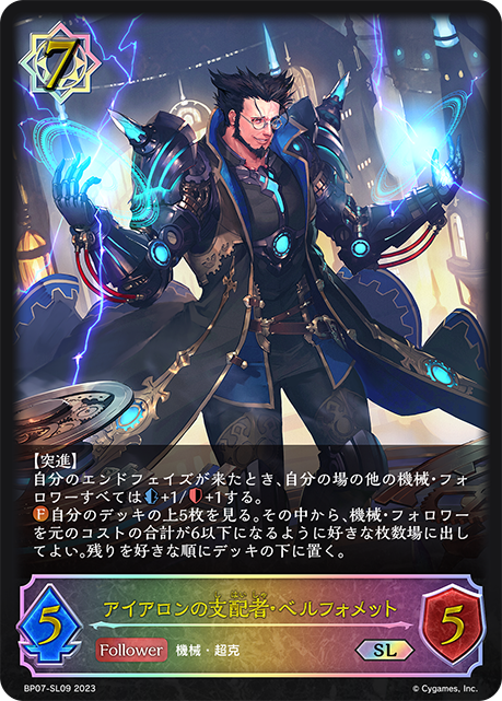 アイアロンの支配者ベルフォメット(SL)(BP07-SL09)
