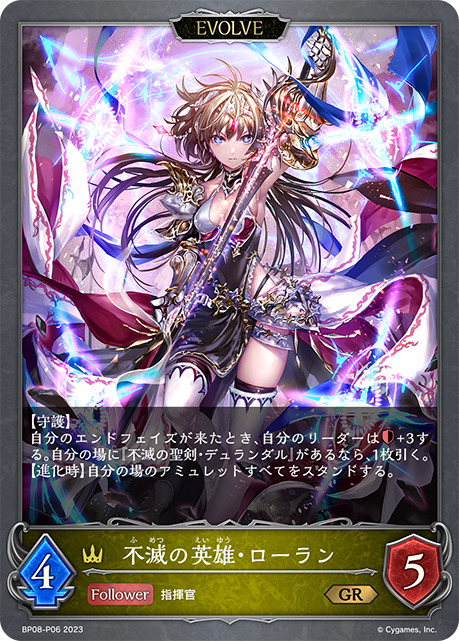 不滅の英雄・ローラン(EVOLVE)(プレミアム)(BP08-P06)