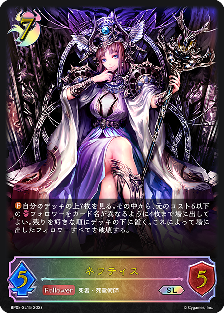 ネフティス(SL)(BP08-SL15)