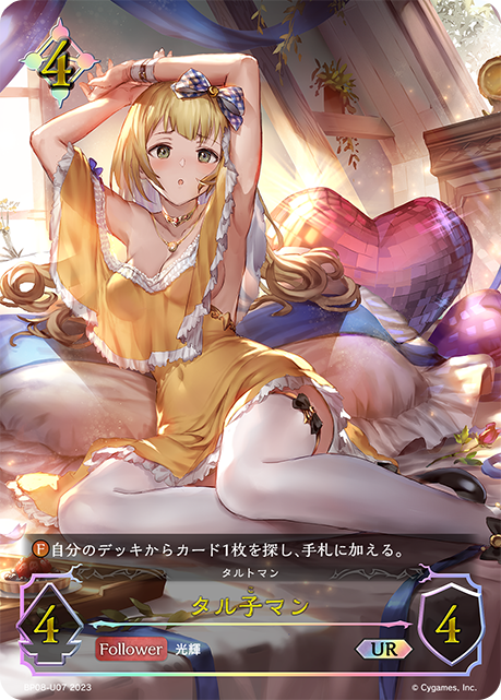 タル子マン(UR)(BP08-U07)