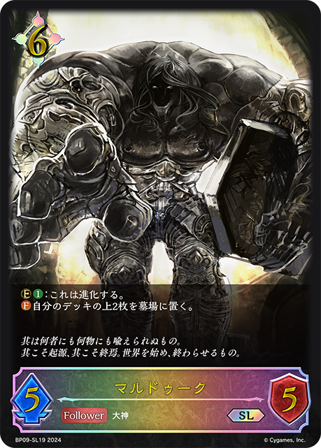 マルドゥーク(SL)(BP09-SL19)
