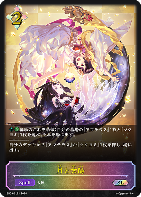 月と太陽(SL)(BP09-SL21)