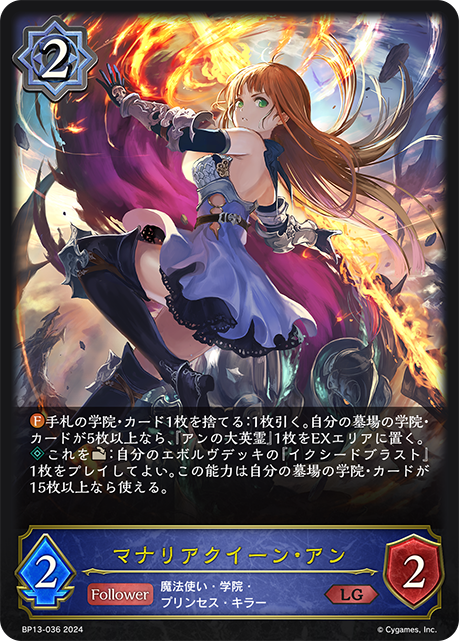 マナリアクイーン・アン(LG)(BP13-036)
