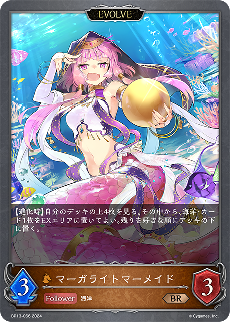 マーガライトマーメイド(EVOLVE)(BR)(BP13-066)